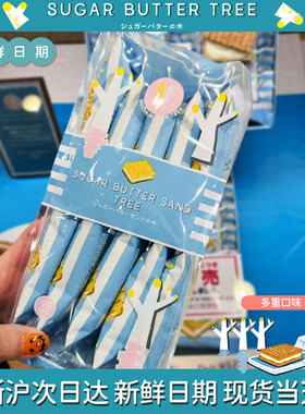 【现货当天发】日本sugar butter tree黄油树夹心饼干零食伴手礼