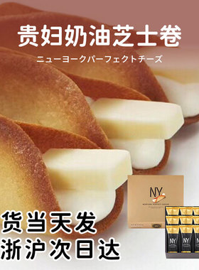顺丰包邮】日本NY奶酪芝士卷PERFECT CHEESE奶油夹心脆饼干伴手礼