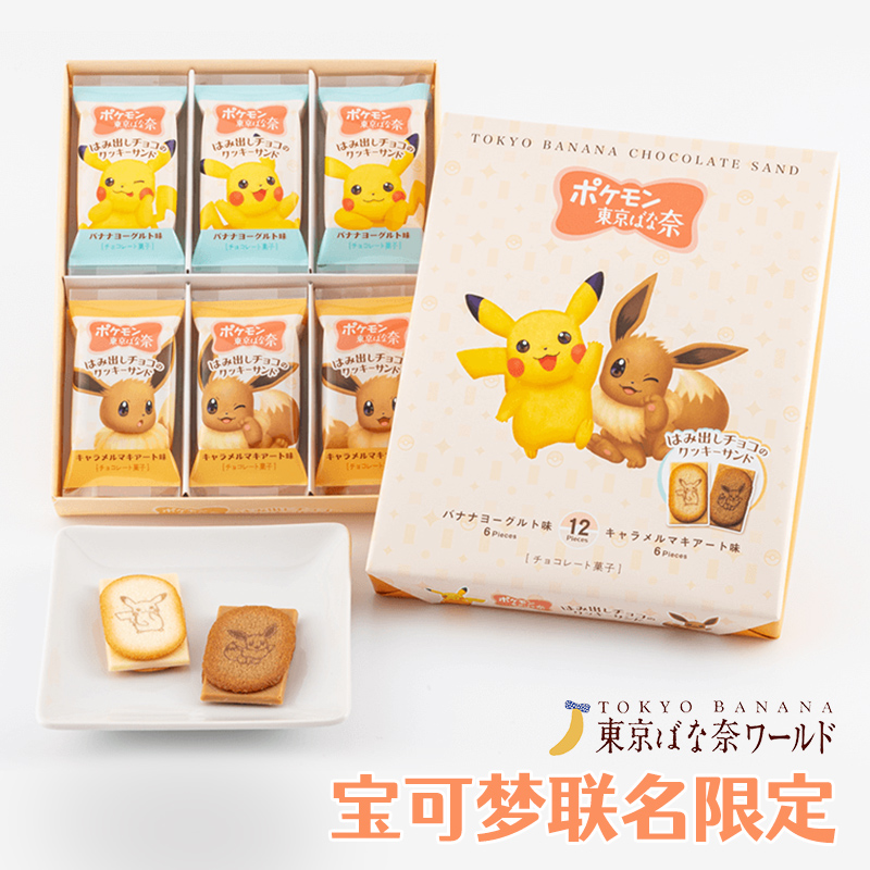 TOKYOBANANA宝可梦联名夹心饼干