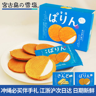 【日本代购】冲绳特产宫古岛雪盐奶油夹心饼干香草曲奇伴手礼盒