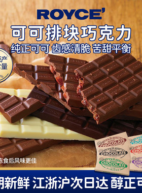 【人气排巧】ROYCE黑巧牛奶果仁巧克力排块日本进口零食烘焙