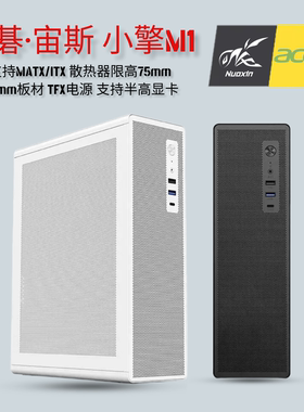 宏碁宙斯小擎M1 迷你桌面办公机箱8.5L支持MATX/ITX主板TFX电源