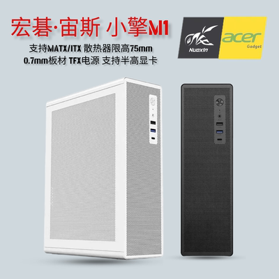 宏碁迷你8.5升办公小机箱