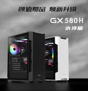 航嘉GX580H水冷版 电脑侧透玻璃机箱支持水冷台式机透明钢化玻璃