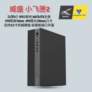 威盛小飞匣2 8L MATX迷你小机箱商务办公电源机箱套装小体积机箱