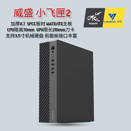 威盛小飞匣2 8L MATX迷你小机箱商务办公电源机箱套装小体积机箱