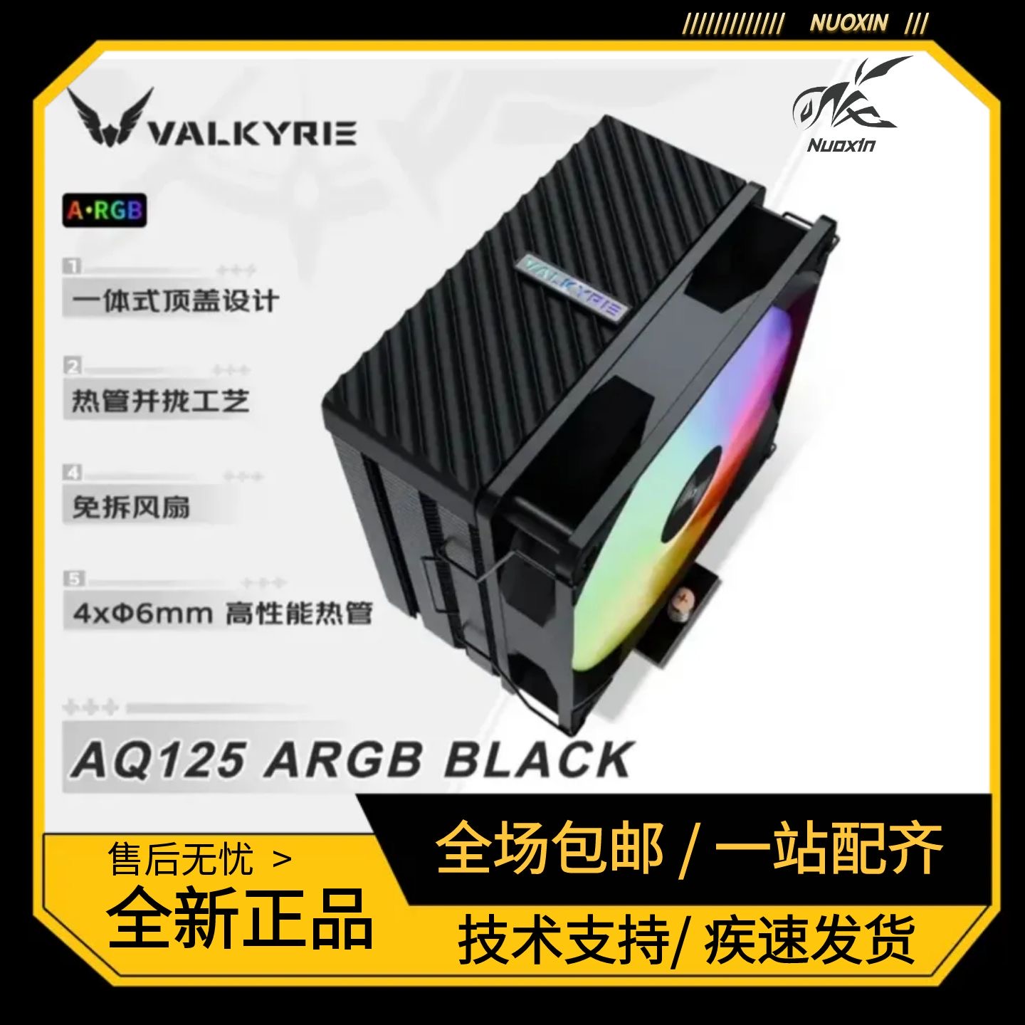 瓦尔基里AQ125风冷散热器4热管 支AMD/英特尔双平台CPU风扇四铜管