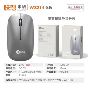 联想Lecoo来酷无线鼠标静轻音便携台式 电脑办公鼠标WS214双模静音