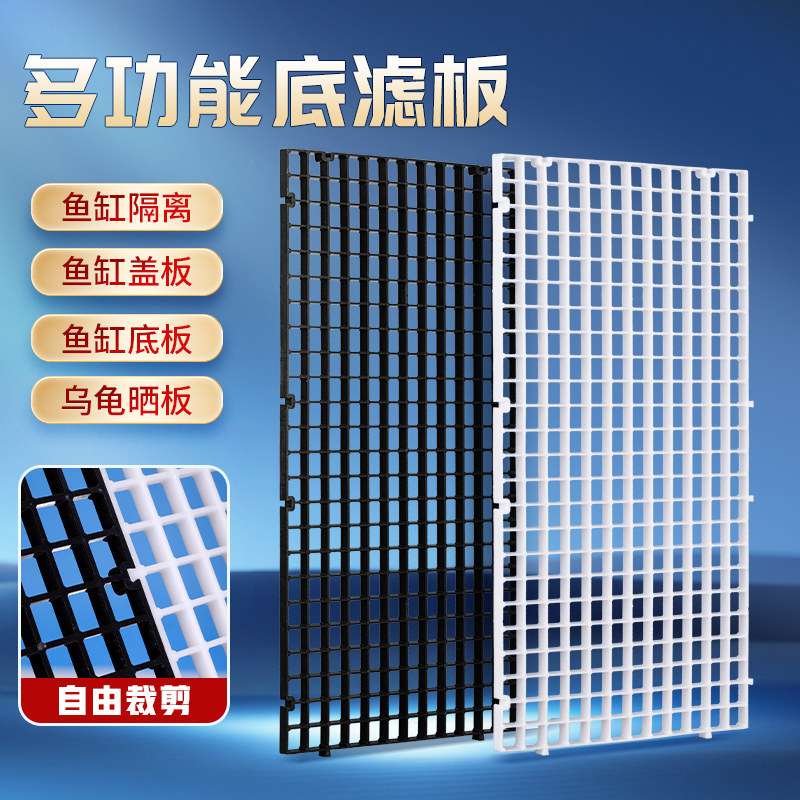 鱼缸底滤板隔板过滤垫板网格板隔其它水族用具设备