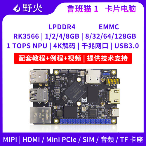 野火开发板卡片电脑图像处理器