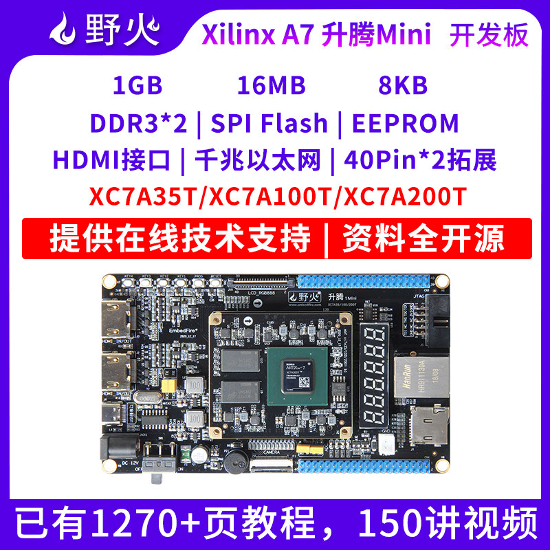 野火fpga开发板XilinxArtix-7