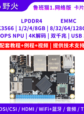 野火鲁班猫1N卡片电脑瑞芯微RK3566开发板Linux AI智能对标树莓派