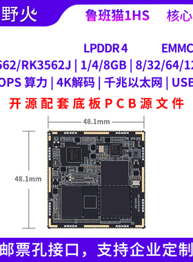 野火鲁班猫1HS瑞芯微RK3562J/RK3562核心板Linux安卓广告机直播机