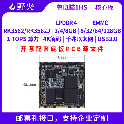 野火鲁班猫1HS瑞芯微RK3562J/RK3562核心板Linux安卓广告机直播机