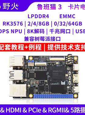 野火鲁班猫3卡片电脑瑞芯微RK3576开发板Linux安卓AI 远超树莓派5