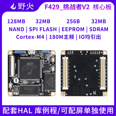 野火STM32开发板 Cortex-M4小型系统板 STM32F429IGT6核心板 180M