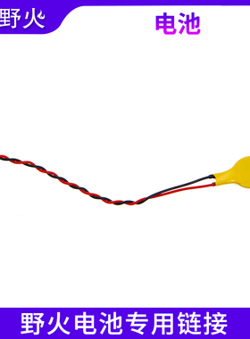 CR1220锂电池带线带插头电池RTC记忆时钟后备电池3v