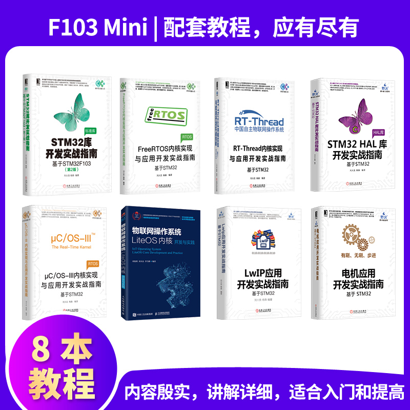野火 STM32F103-Mini STM32开发板学习板 强过ARM STM8和51单片机