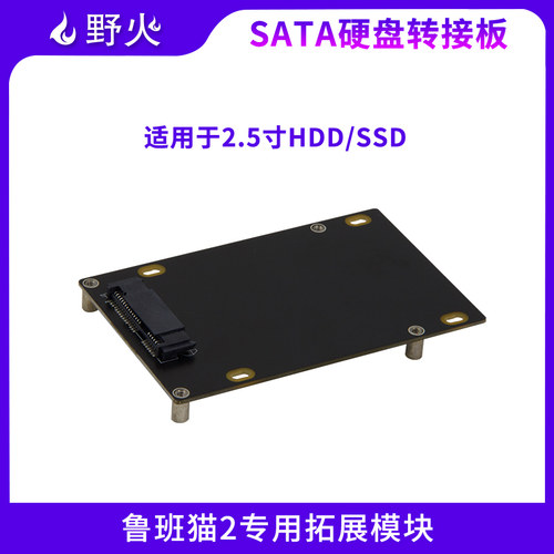 SATA转接板适用于2.5寸HDD/SSD