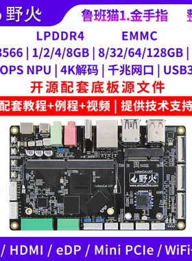 野火鲁班猫1金手指RK3566开发板 人工智能AI主板 安卓Linux学习板