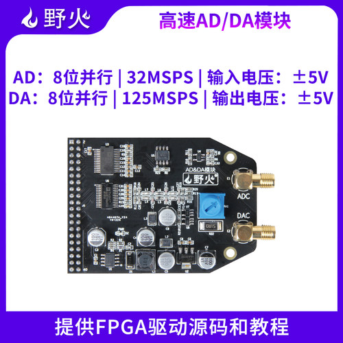 fpgaAD/DA模块野火8位并行