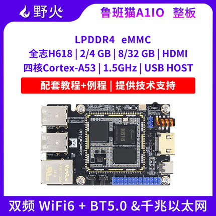 野火鲁班猫A1IO卡片电脑全志H618开发板Linux安卓 WiFi6+蓝牙5.0