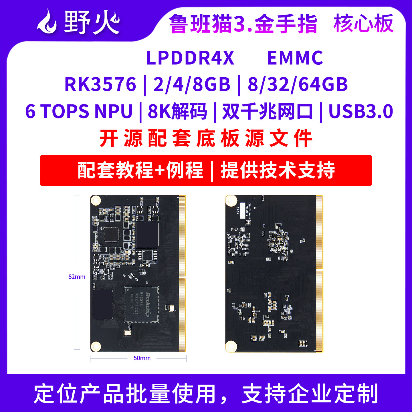 野火RK3576核心板，金手指接口