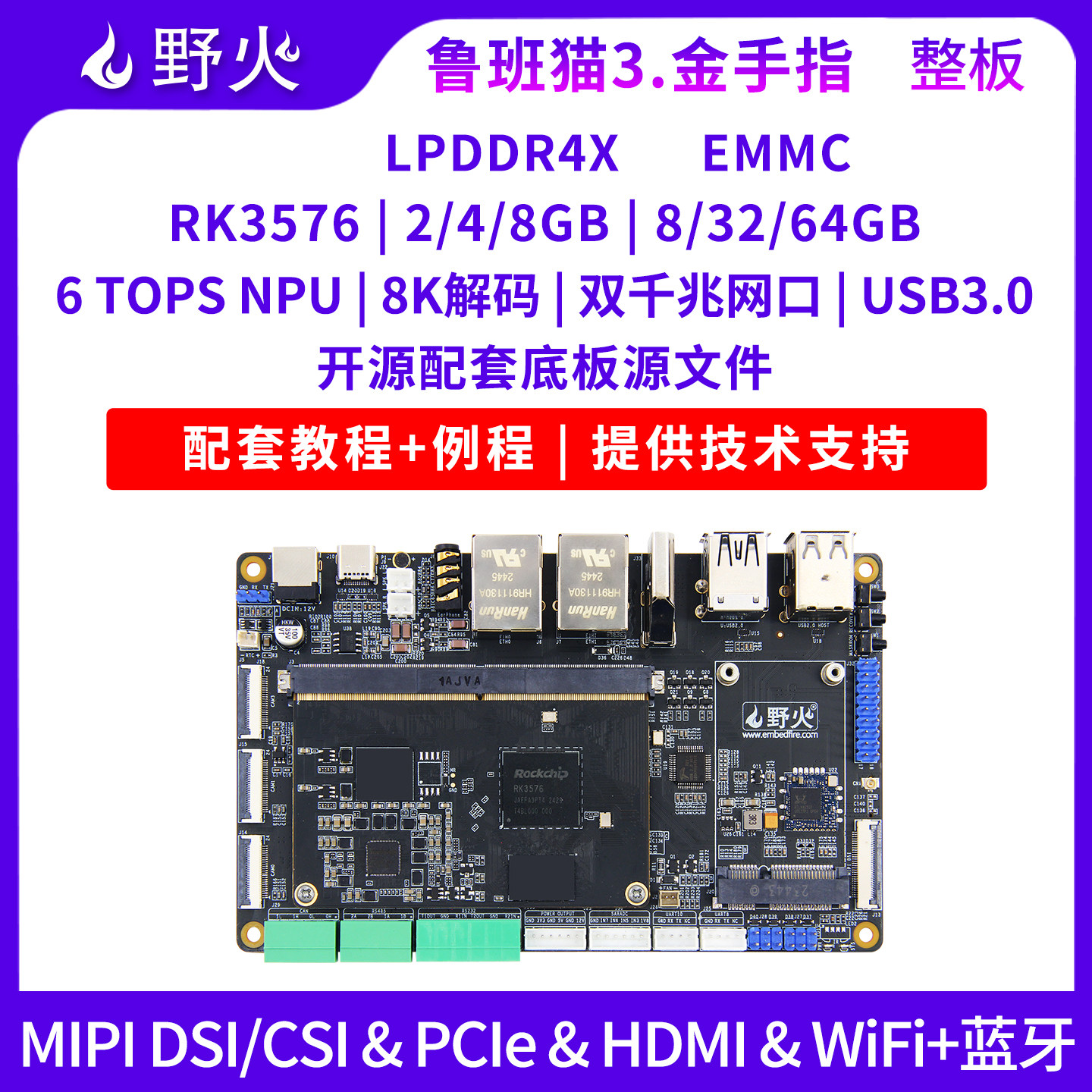 野火RK3576开发板，金手指接口