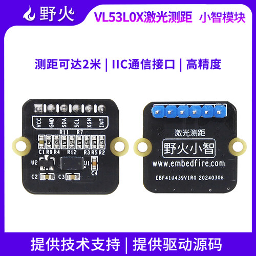 野火VL53L0X激光测距模块IIC通信