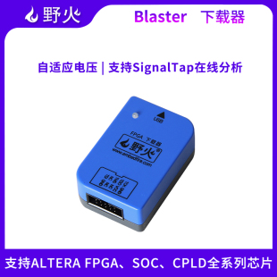 野火FPGA开发板下载器fireUSB Blaster仿真器调试器 配套征途板卡