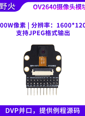 野火200W彩色摄像头OV2640 实时显示图像 F429驱动 JPEG格式