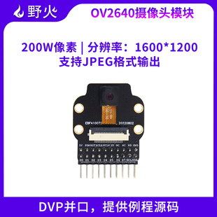 野火200W彩色摄像头OV2640 实时显示图像 F429驱动 JPEG格式