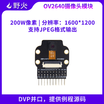 200w摄像头野火OV2640实时显示