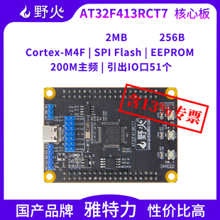 野火AT32F413RCT7核心板 最小系统板单片机国产品牌雅特力M4F内核