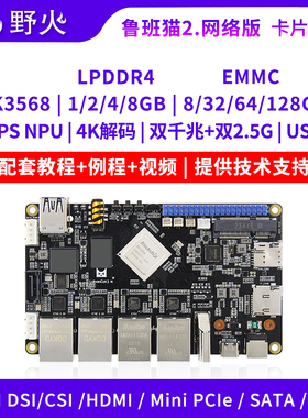 野火鲁班猫2N卡片电脑瑞芯微RK3568开发板Linux AI智能对标树莓派