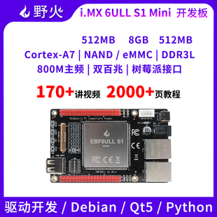 ARM嵌入式 野火i.MX MiNi板 Linux開發(fā)板 6ULL IMX6ULL核心板800M