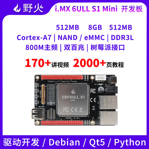 野火i.MX 6ULL MiNi板 ARM嵌入式 Linux开发板 IMX6ULL核心板800M