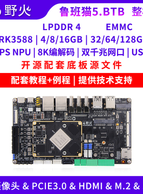 野火鲁班猫5卡片电脑瑞芯微RK3588开 发板学习板Linux安卓视觉识