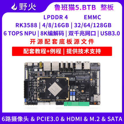 野火鲁班猫5卡片电脑瑞芯微RK3588开 发板学习板Linux安卓视觉识