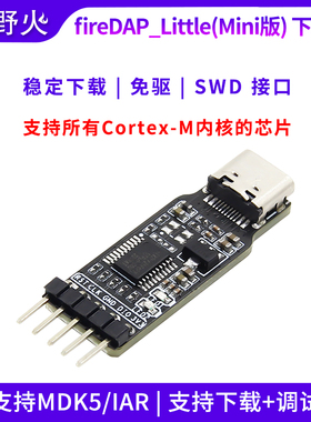 野火小智STM32下载器仿真器DAP_xiazaiqi调试器 替代STLINK