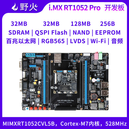 野火版本全部引出内核频率开发板