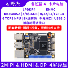 野火鲁班猫4卡片电脑Linux瑞芯微RK3588S开发板AI智能远超树莓派5