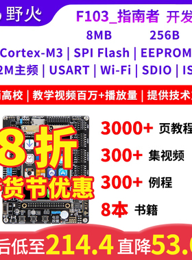 野火STM32开发板STM32F103开发板F103VET6学习板 ARM嵌入式单片机