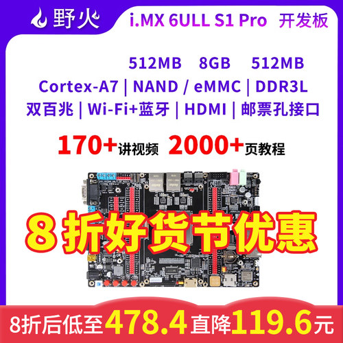 野火Linux开发板I.MX6ULLDTU