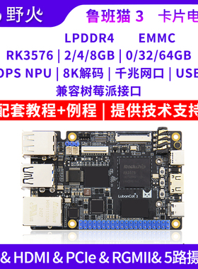 野火鲁班猫3卡片电脑瑞芯微RK3576开发板Linux安卓AI 远超树莓派5