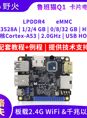 野火鲁班猫Q1卡片电脑瑞芯微RK3528A开发板Linux安卓AI智能树莓派