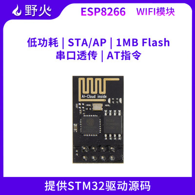 野火ESP8266 串口转WIFI 模块 STM32驱动 内置协议栈