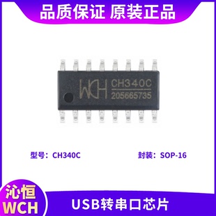 WCH沁恒 USB转串口 CH340C芯片 内置晶振 SOP16封装
