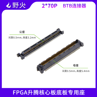 座子核心板专用连接器