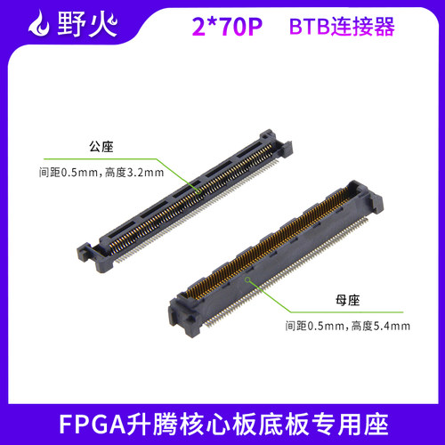 座子核心板专用连接器
